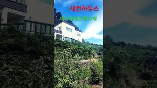 #청도전원주택 #청도촌집매매 #청도부동산 #청도무한부동산