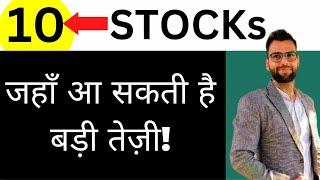 सस्ते हुए 10 शेयर/ stocks near support/ 10 Best Stocks For Swing Trade Long Term! Stock to Buy Now