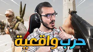 دخلت جبهة حرب حقيقية  | اصوات اسلحة واقعية !!  Squad #3