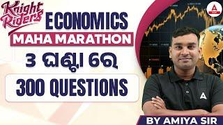 LTR Prelims Preparation | LTR Economics Maha Marathon | 300 Questions by Amiya Sir