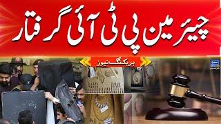 Chairman PTI Arrested by Punjab Police | Toshakhana Case | Breaking News | Suno News HD