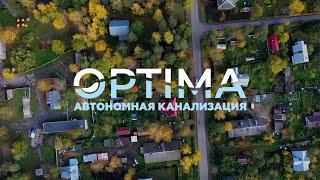 «OPTIMA 4» Отзыв об автономной канализации (септик) (Дека). ПГТ Вырица, Ленинградская область