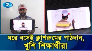 প্রাইভেট পড়ার বিকল্প পদ্ধতি তৈরি করলো সিরাজগঞ্জের এক শিক্ষক | ABC Academy BD | Rtv Exclusive News