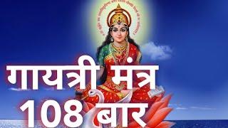 Gaytri mantra 108 Times #gaytrimantra #108times #viral #om #viralvideo