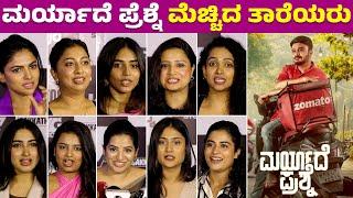 Maryade Prashne Movie Celebrity Response | Maryade Prashne Review | Maryade Prashne Kannada Film