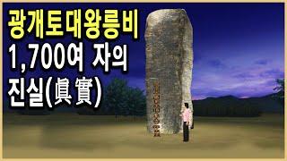 KBS HD역사스페셜 – 고구려 천하의 중심을 선포하다. 광개토대왕비 / KBS 2005.7.1 방송