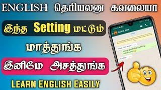 இந்த Setting செய்தபின் WhatsApp ல் English பேசி அசத்தலாம்- WhatsApp English Typing Tricks In Tamil 