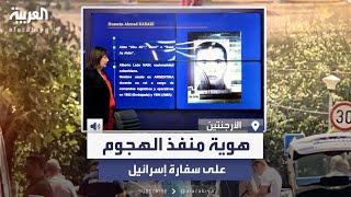 الأرجنتين تكشف هوية منفذ هجوم السفارة الإسرائيلية في بوينس آيرس عام 1992