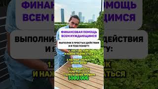 Оказываю финансовую помощь нуждающимся #помощь #россия #помощьнуждающимся #помощьпенсионерам #бизнес