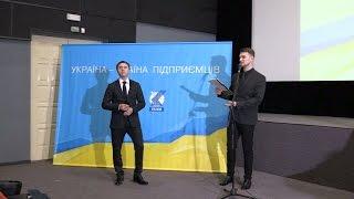 Перший регіональний бізнес-форум «Україна — країна підприємців». Відкриття