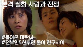 [사랑과 전쟁] 전남편이 재혼하고 부자되니까 찾아온 전부인