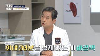 병을 키우는 온찜질 증상에 따른 올바른 찜질 방법은? | 건강 문제 해결 수사극 건강청 사람들 11 회