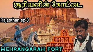 500அடி உயர பிரம்மான்டமான ராஜஸ்தானின் mehrangarh கோட்டை|jodhpur fort|rajasthan|final episode