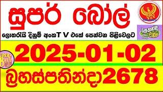 Super Ball 2678 2025.01.02 Today dlb Lottery Result අද සුපර් බෝල් දිනුම් ප්‍රතිඵල Lotherai dinum