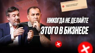 Никогда не делайте этого в бизнесе | Ошибки и их решения! | Сергей Мирошниченко