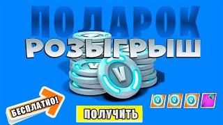 БЕСПЛАТНЫЙ БОЕВОЙ ПРОПУСК РОЗЫГРЫШ БП БЕСПЛАТНЫЕ НАГРАДЫ ФОРТНАЙТ