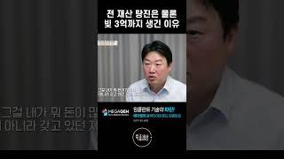 이덕재가 전 재산 탕진 후 순식간에 빚더미에 앉은 이유 #shorts #메가젠 #메가젠임플란트