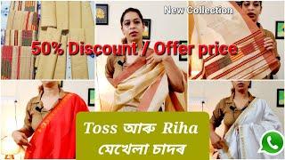 Bumper Offer মেখেলা চাদৰ LIVE SELL || Toss & Riha Mekhela at lowest price || Assamese sador mekhela