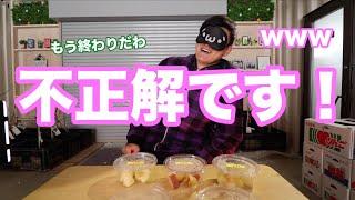 りんごの種類って分かる？農家さんの目の前でりんごの種類を正確に当てられるか？？