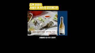 #짠한형와인 #신동엽와인 #루이나블랑드블랑 #2024파리올림픽와인 #도멘라로쉬  #샤블리레샤누앙 #주류대상 #네이키드실버소비뇽블랑 #가을와인    #seoulwine  #wine