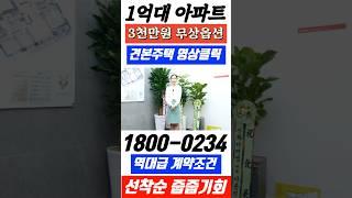 1억대 아파트 천안 쌍용 센트럴타워 민간임대 아파트#1억대아파트#천안쌍용 센트럴타워#민간임대아파트