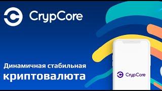 CrypCore - Динамичная Стабильная Цифровая Монета Построенная На Базе Monero | ОБЗОР ПРОЕКТА 