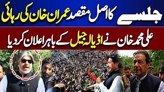 PTI Power Show! Ali Muhammad Khan Delivers Good News for Imran Khan | Adiala Jail Update