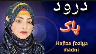 NAAM e MUHAMMADﷺ | HAFIZA FOZIA MADNI | New Naat 2023.#youtube