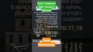ЕВАНГЕЛИЕ ДНЯ #спасиисохрани #православныймир #спас #телеканалспас