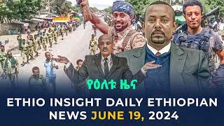 Ethiopia: የዕለቱ ሰበር ዜና | Ethio Insight Daily Ethiopian News June 19, 2024