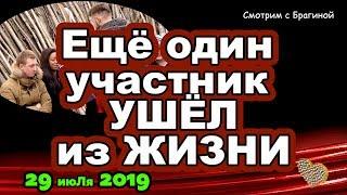 ДОМ 2 НОВОСТИ на 6 дней Раньше Эфира за 29 июЛя 2019