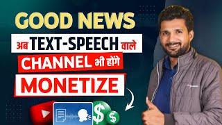 Live Proof Text to Speech Channel Monetize Honge, Text to Speech Channel Monetize Hota Hai Ya Nahin