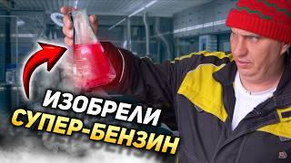 Изобрели СУПЕР-БЕНЗИН = СЕПАРАТОР + АИ-95й