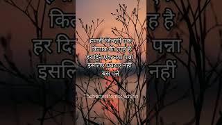 Motivational | Quotes | Hindi | Shorts | Thoughts | Writing |