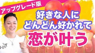 【寝ながら聞くだけで】弁財天の女神パワーで好きな人に会えない時でもあなたのことがどんどん好きになっていく波動をインストール