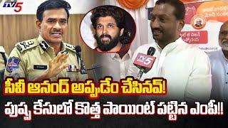 BJP MP Raghunandan Rao Strong Counter to CP CV Anand | Allu Arjun | CM Revanth Reddy | TV5 News