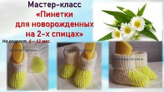 Master class "BOOTIES ON TWO SPOKES". You will be surprised how easy and simple it is to link them!