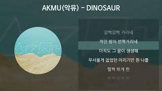 AKMU(악뮤) - DINOSAUR [가사/Lyrics]