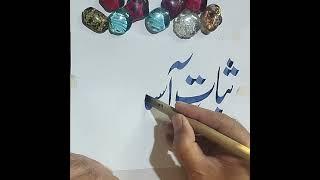 Calligraphy Urdu. Creative calligraphy.#calligraphy #art #artist