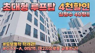 [파주 3504] 파주신축빌라 초대형 테라스가든을 품은 마지막 해약세대! 최고급 마감재로 품격을 더했습니다! #파주신축빌라 #테라스빌라 #동패동복층빌라