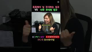 둘중에 어떤친구??  #하이파이브 #심심할때 #운전할때 #코미디 #웃김주의 #공감 #유머