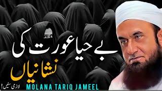 Beyaha Aurat ke Nashaneya || Maulana Tariq Jameel Emotional Bayan2024 || Tahzeeb-e-Islam