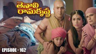 Tenali Ramakrishna Episode No 162 | తెనాలి రామకృష్ణ | Season 1 | Contiloe Studios Telugu |