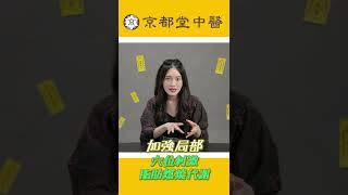 中醫埋線減肥和針灸減肥最大的差異 #shorts