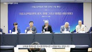 국립고궁박물관 개관 15주년 행사 현장스케치