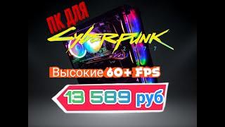 Лучшая Сборка ПК за 15к для современных игр #сборкапк #pc Компьютер за 15000 руб