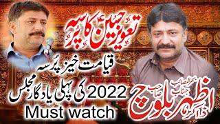 Zakir Azhar Abbas khan Baloch Shahadat bibi Sakina as yadgar majlis 20 ramzan 2022