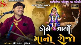 Zakheliya parivar mandvo -madhapar || કોને માર્યો માંનો રોજો || bharat kundhiya || new 2024 dakla