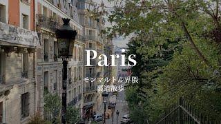 [SUB] Guided Tour in Paris Montmartre