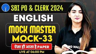 SBI PO & Clerk English 2024 | SBI PO/Clerk English Mock Test | English by Anchal Ma'am #33